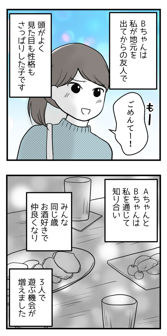 私の妊活だけ応援してくれない友人1-3