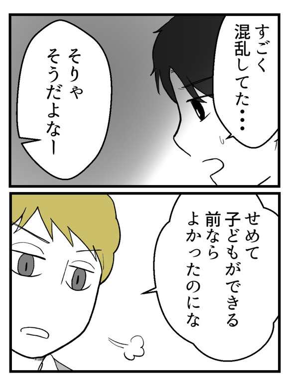 妊娠したら離婚-10-3