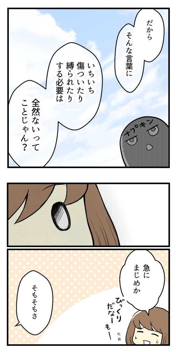 そんなんだから子供ができないって言われる件-3-4