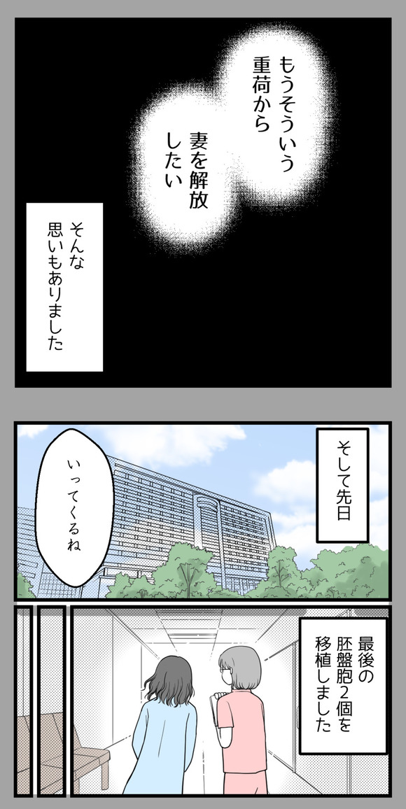 私たち夫婦は不妊治療に終止符を打ちました-5-3