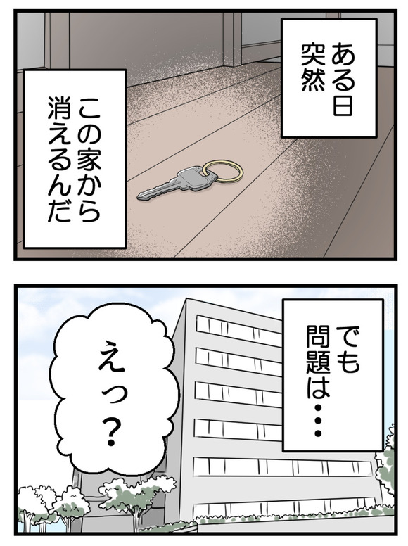 義父が無理すぎて_40_2