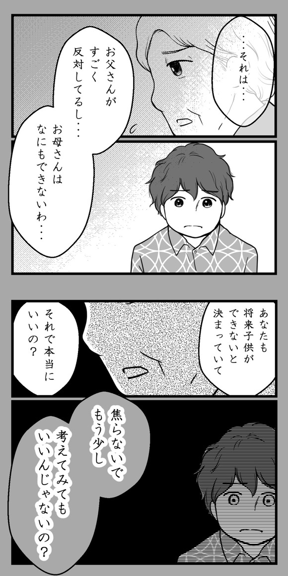妊娠ができないから結婚に反対されました-3-4