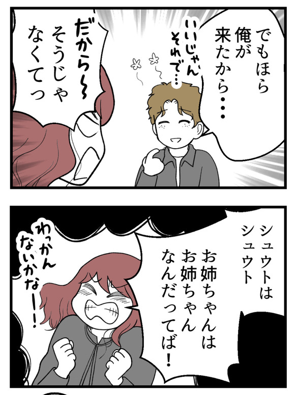 わたしのおねえちゃん_8_3