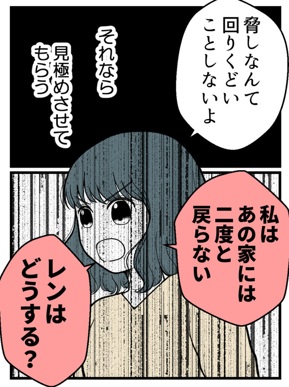 義父が無理すぎて_82_4