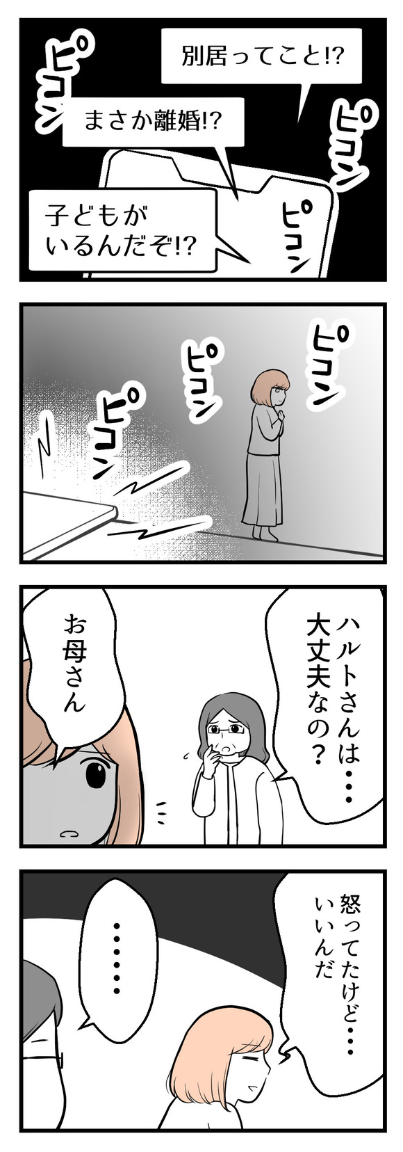 夫が気になるのはお金だけ47-1