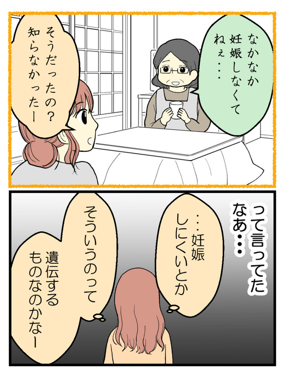 02妊娠しないのは誰のせい_4