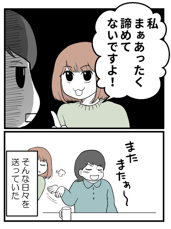 さよなら私の職場24-5