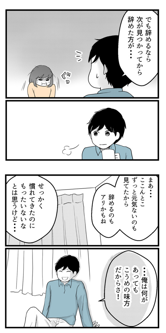 10年以上つきあったのにね46-3