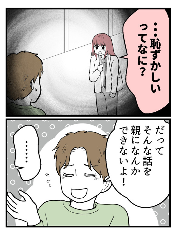 草食にもほどがある25-1