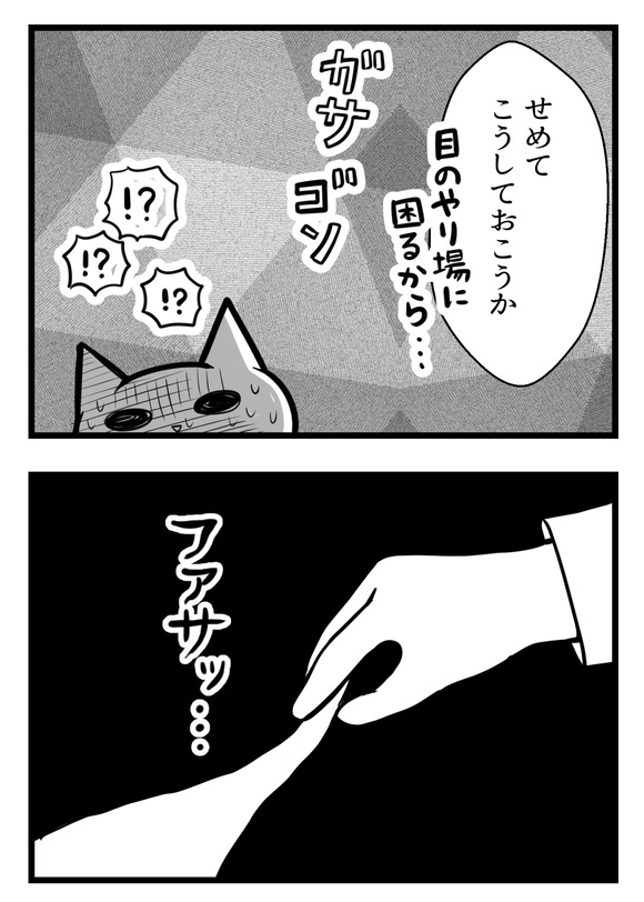 これはセクハラ?④-2-