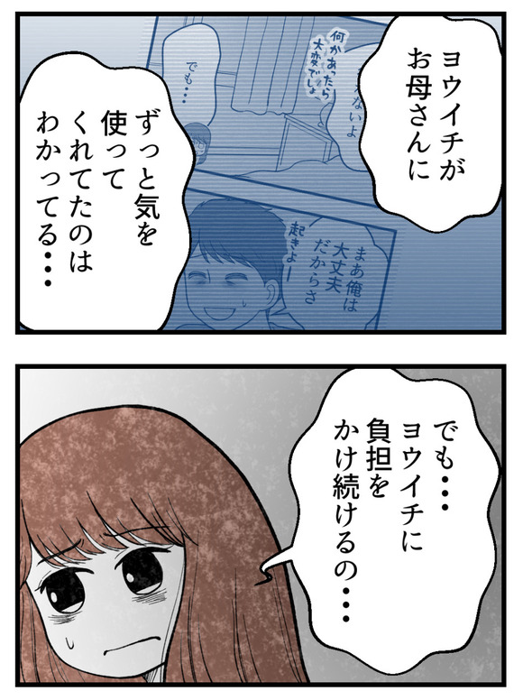 母が私を手放さない_17_1