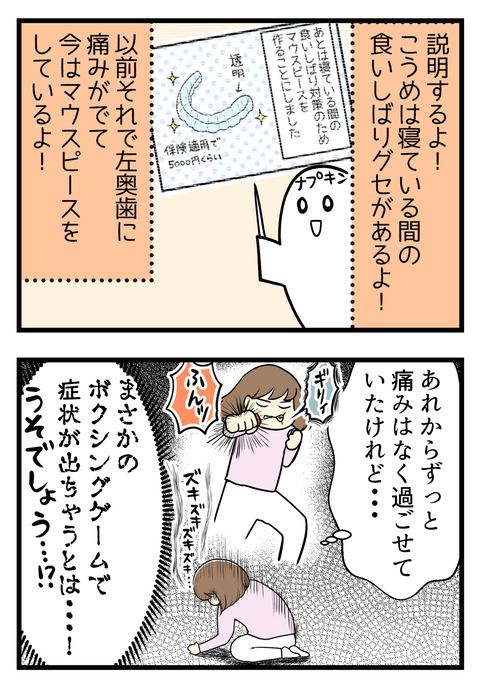 それは歯の痛みでした!説明するよ!ブログ主のこうめは寝ている間の食いしばりクセがあるよ!それで以前奥歯に痛みがでて、現在はマウスピースをつけているよ!それからは痛みも落ち着いていたのに、まさかボクシングゲームで歯を食いしばってしまい痛みが出てしまうとは!!