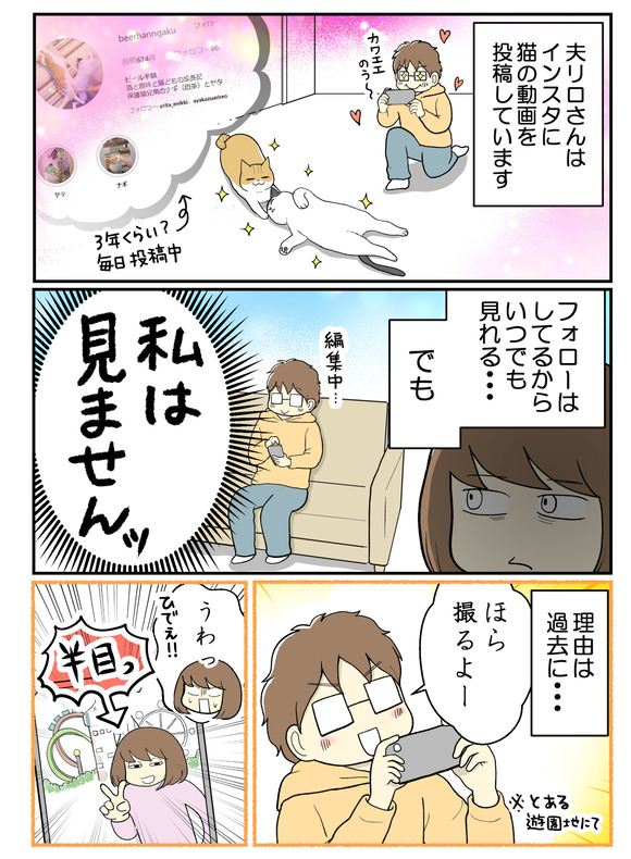 夫のインスタを見れない理由_1