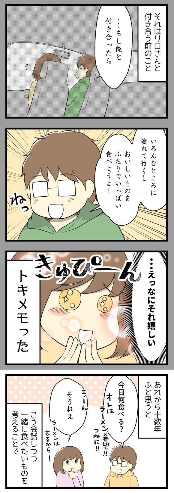 「今日なに食べる」に込められた気持ち-2-