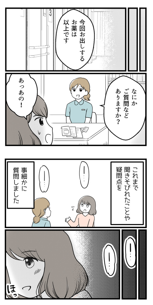 全部人任せな夫7-3
