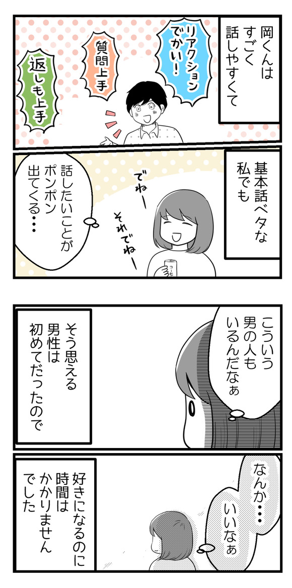 10年以上もつきあったのにね1-2