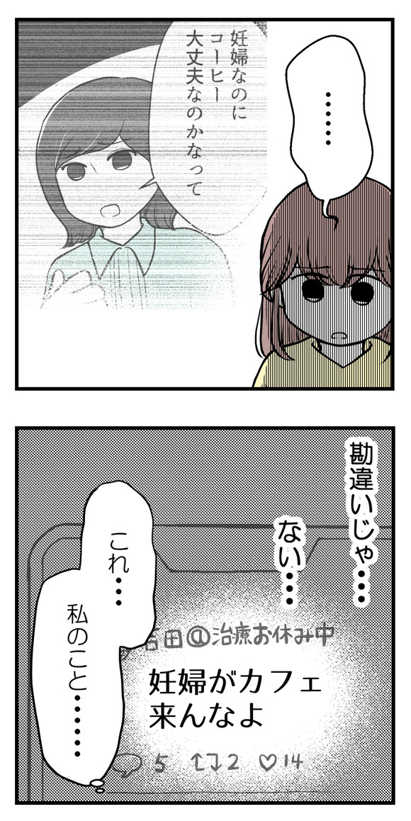 私はマタニティハイ?25-2