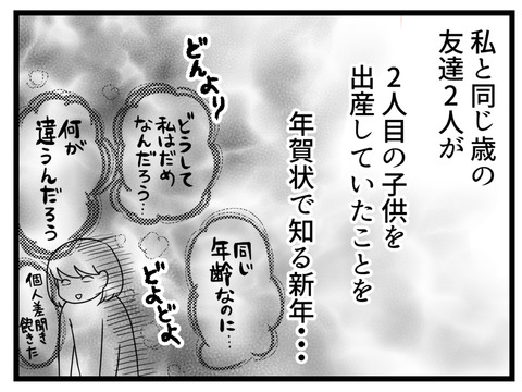 どうして同じ歳なのに私は妊娠できないのか、個人差聞き飽きた･･･何が違うのか･･･モンモンムクムクと心の闇が広がってきて･･･