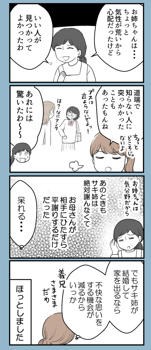 私の姉は不妊さま-5-2