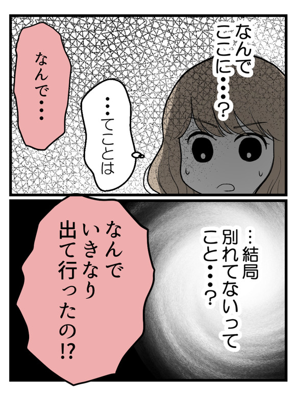 元カノとつながり続ける夫19_3