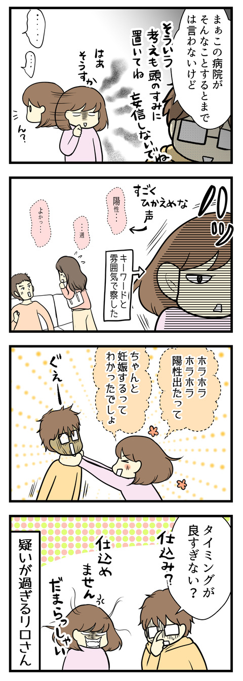 病院と先生を妄信しないように」なんてくぎを刺されてムムムとしていたとき、近くで陽性判定をもらったと思われるご夫婦が!夫にそれを告げると「タイミングが良すぎる、仕込み?」とまたまた懐疑的でした☆