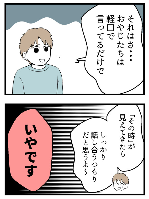 義父が無理すぎて_35_2