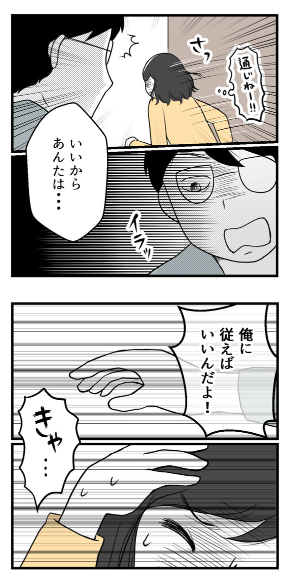 パワハラ男に追いかけられた話11-4