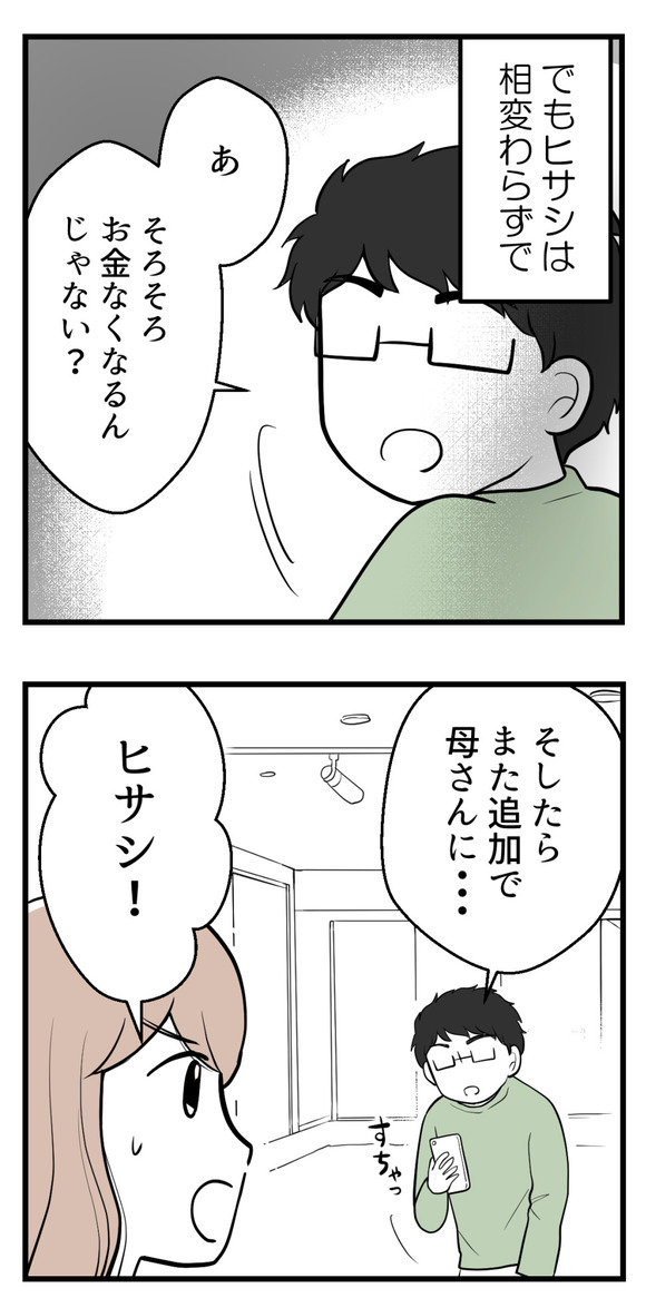 不妊治療費を義親に12-2