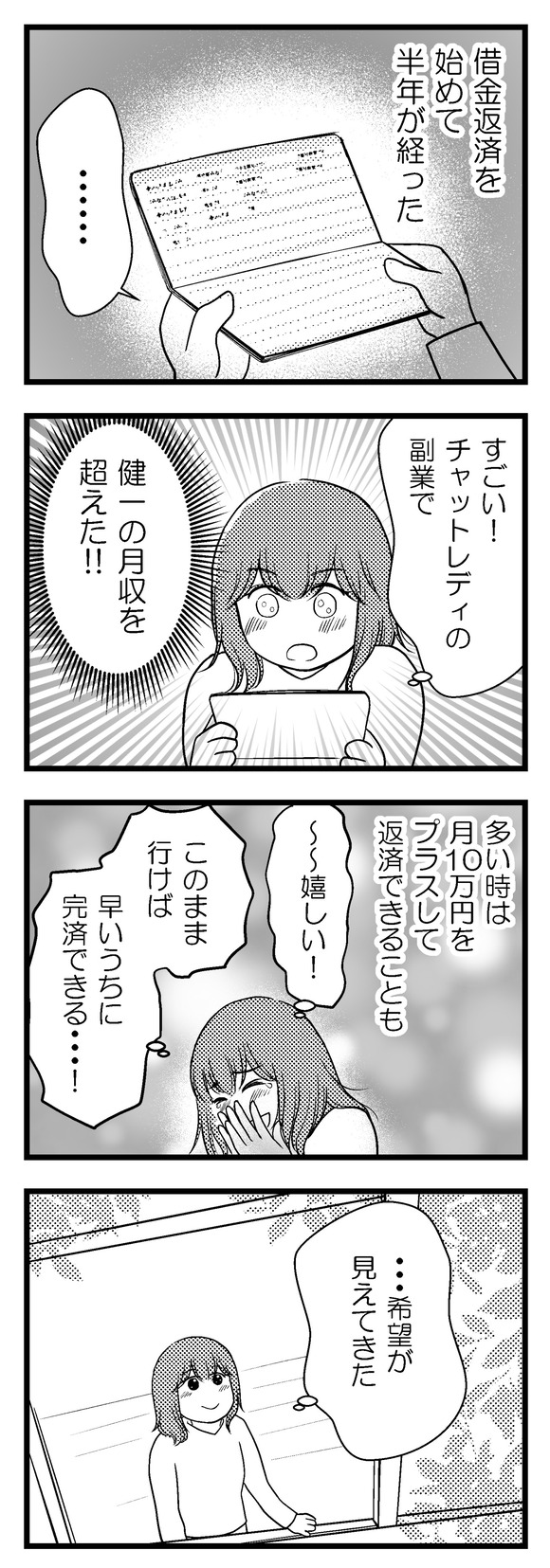 主婦が夫に内緒で14-1