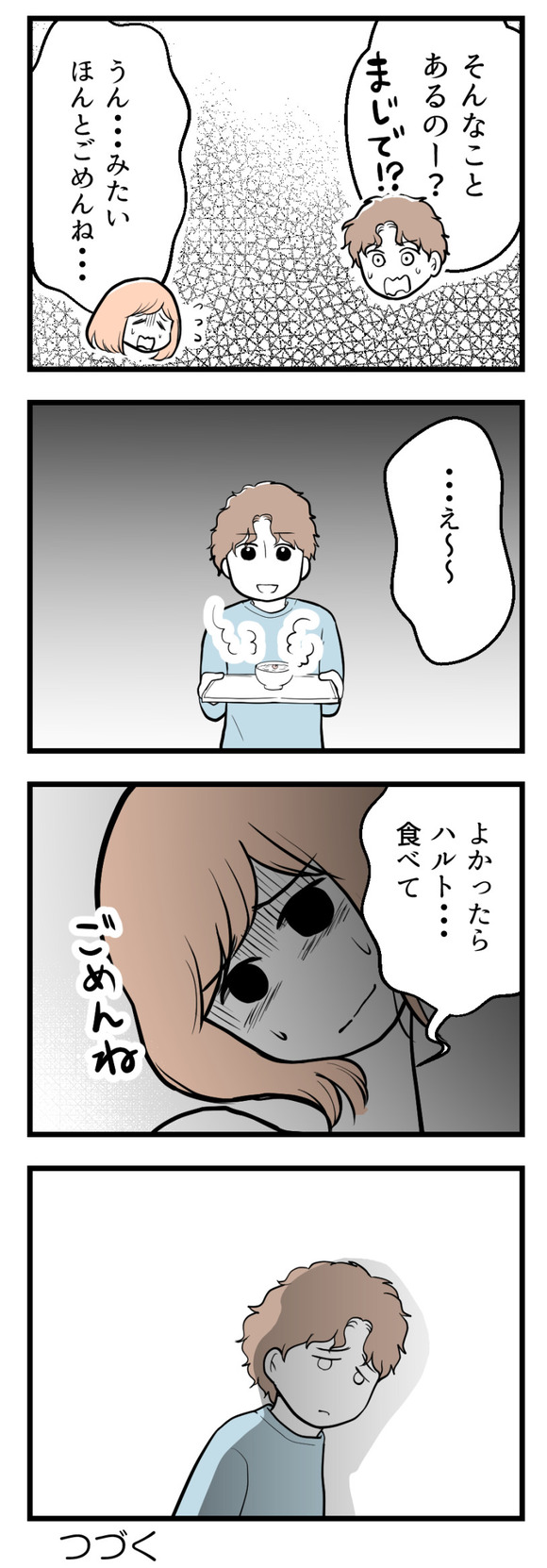 夫が気になるのはお金だけ39-2