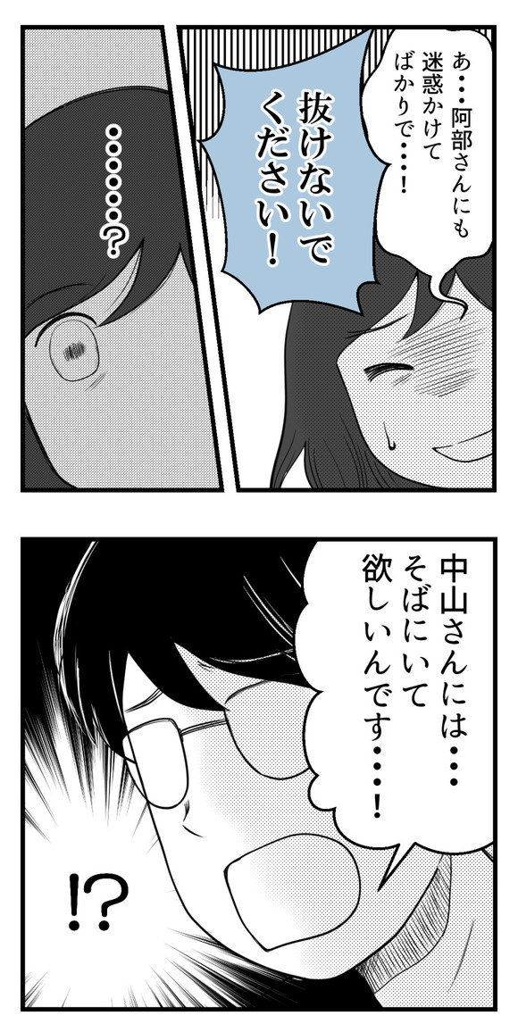 パワハラ男に追いかけられた話5-4