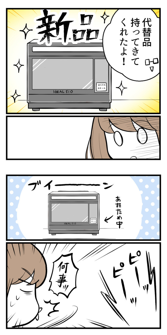 喋らなくなったレンジに思うこと1-4