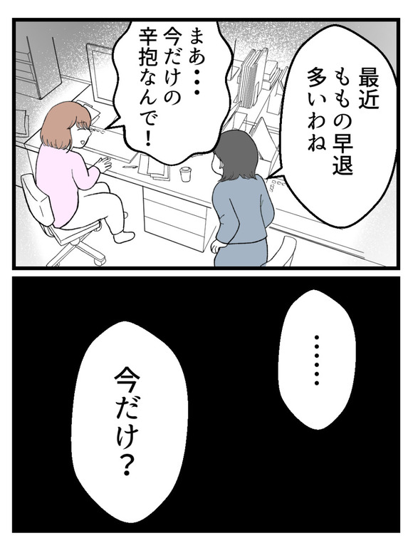 さよなら私の職場11-7