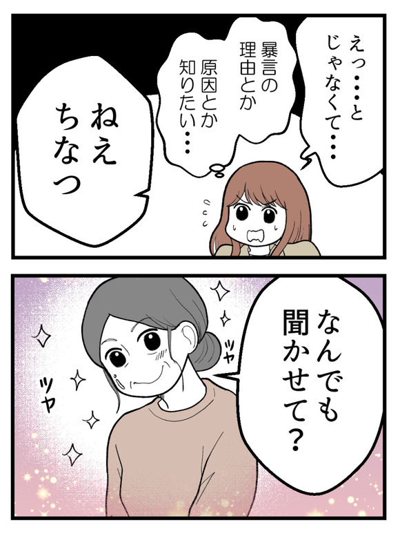 母が私を手放さない_6_2