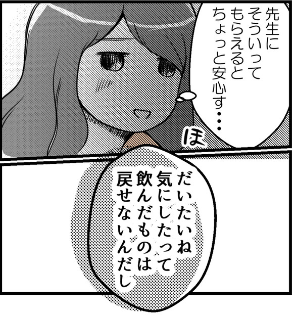 「そんなの気にしたって飲んだものは戻せないし」と。