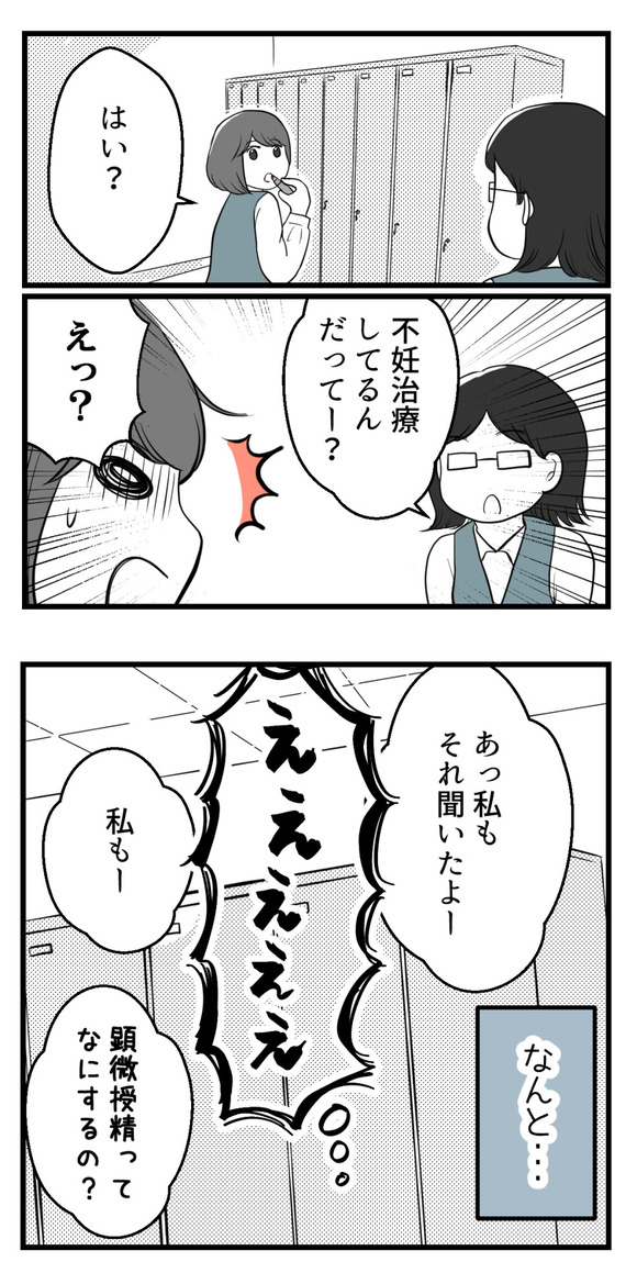 別の同僚から「不妊治療してるんだって？」と聞かれて…