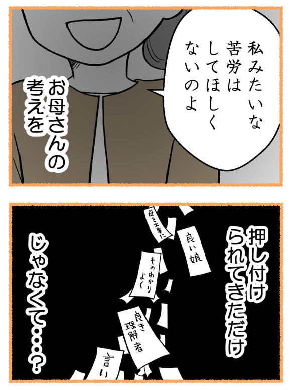 母が私を手放さない_33_2