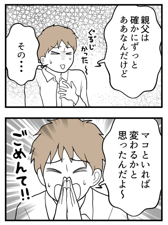 義父が無理すぎて_6_4