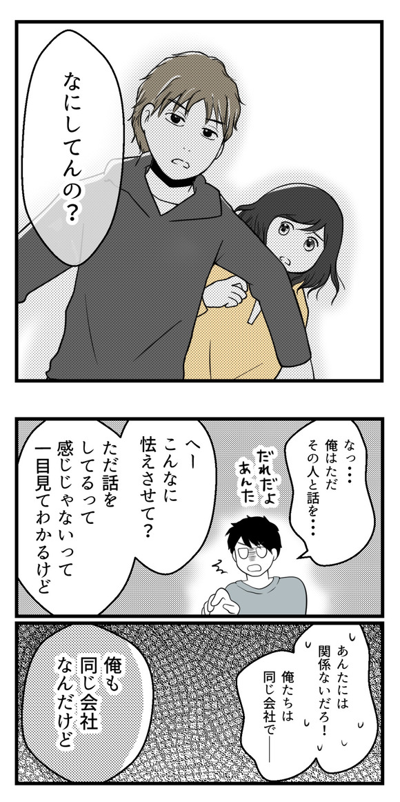 パワハラ男に追いかけられた話12-2