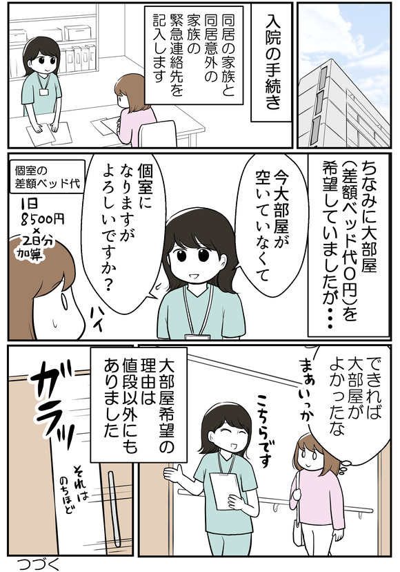 肝生検受けました10-2