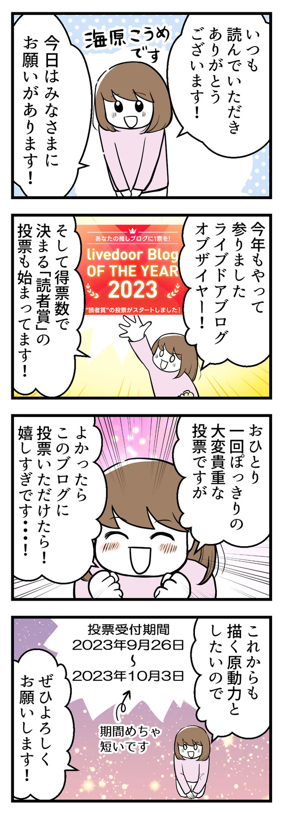 読者賞お願いマンガ