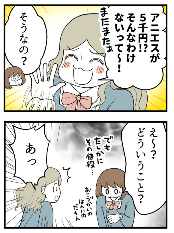 それバッタモン？_2