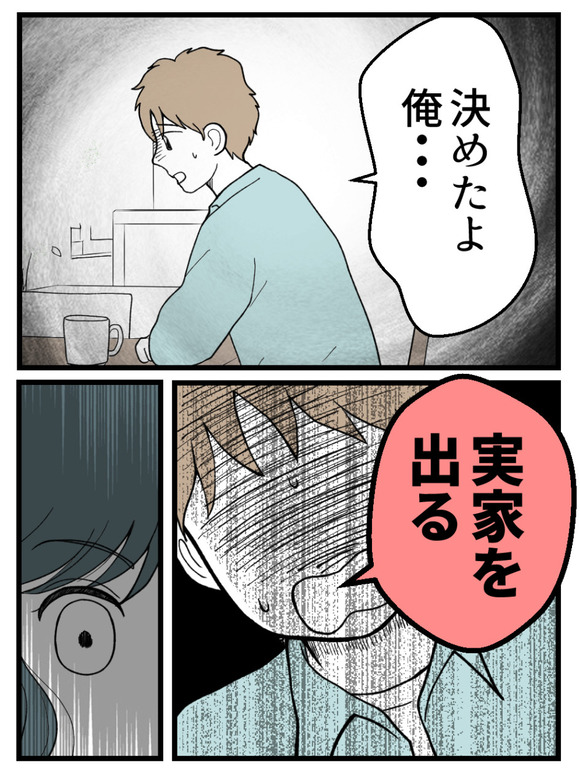 義父が無理すぎて_87_3