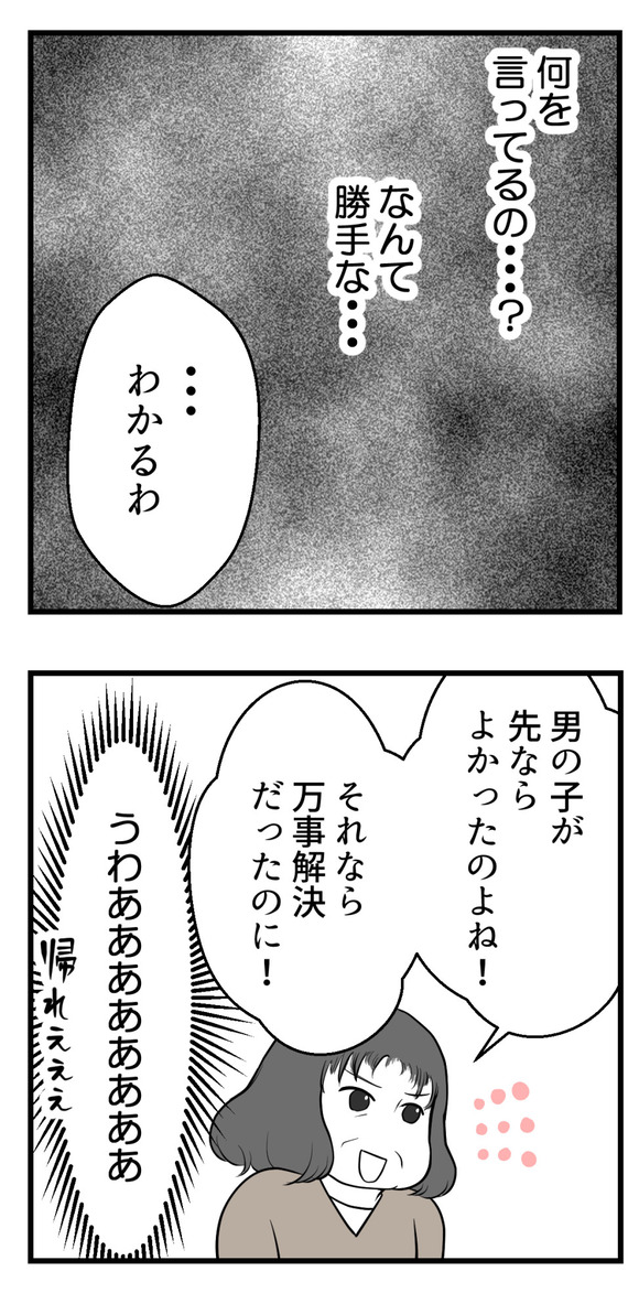 男の子が欲しい夫18-2