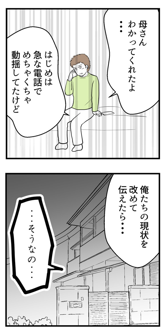義実家と連絡を絶った理由‐その後-6-3