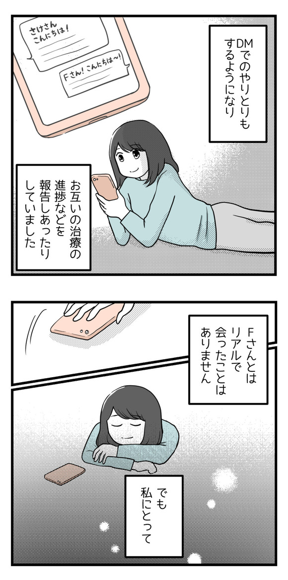 つらいと話してくれてありがとう-1-2