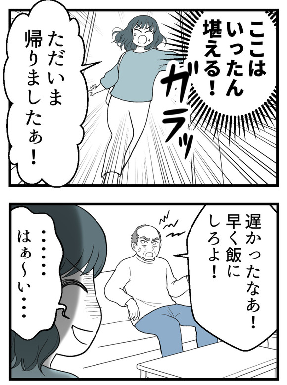 義父が無理すぎて_33_2