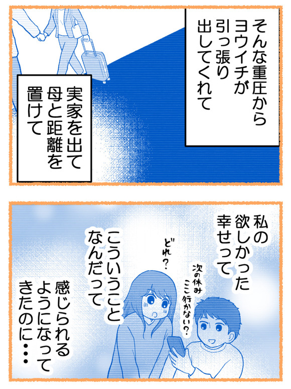 母が私を手放さない_42_1