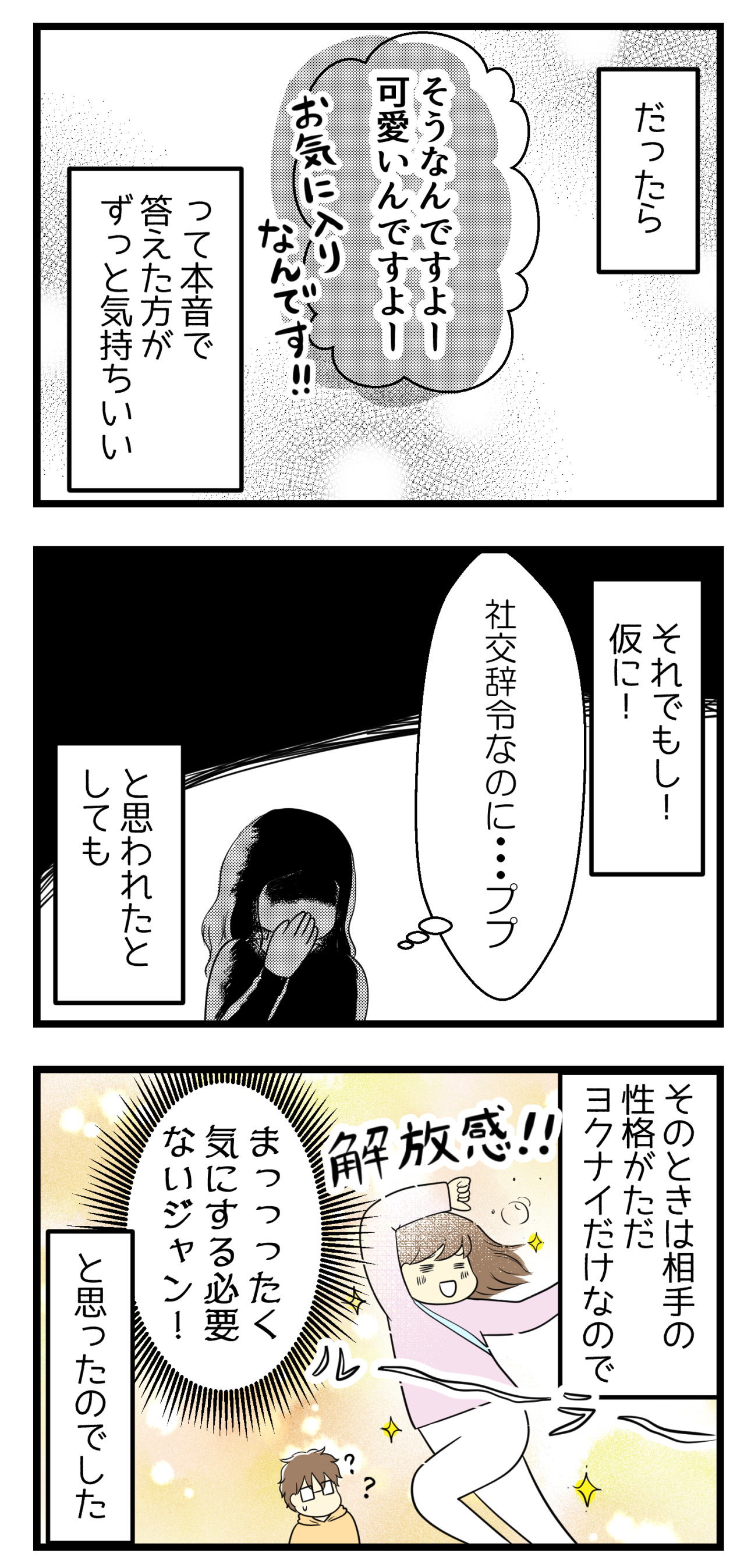 深読みして卑下することは誰も幸せにしないと悟った話 妊活は忍活 アラフォー不妊治療体験記 その後 Powered By ライブドアブログ