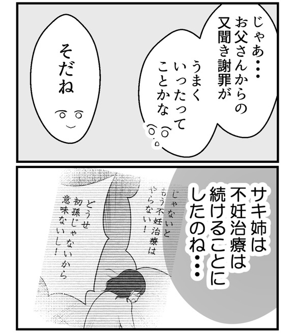 私の姉は不妊さま-45-2